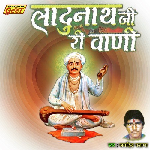 Jagdish Palana Songs MP3 Download